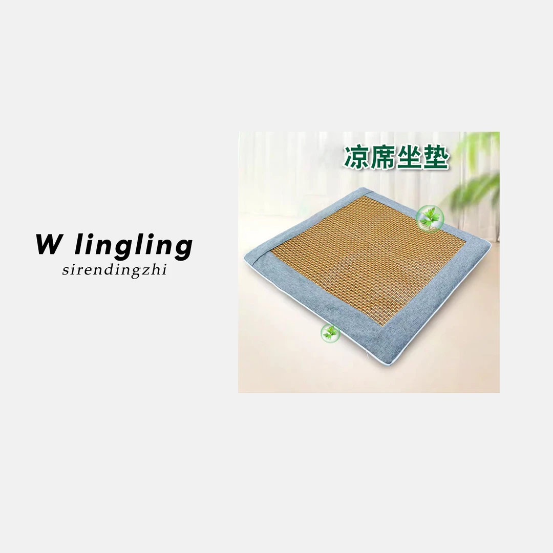 玲姐定制-藤席夏季办公室家用久坐冰丝垫子凉席汽车防滑坐垫95612