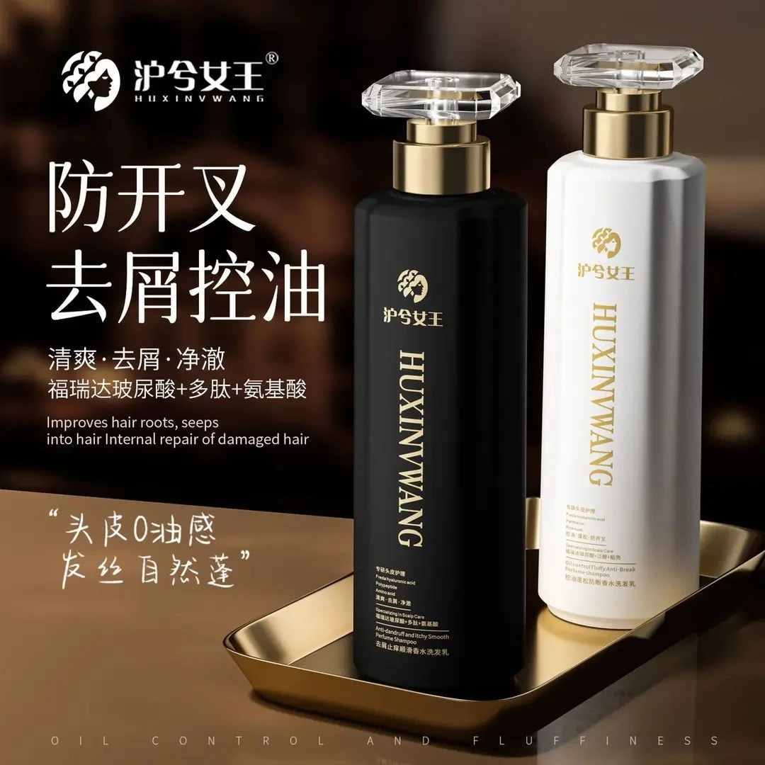 【七夕宠粉】沪兮女王去屑止痒氨基酸洗发乳控油蓬松顺滑洗发乳组合