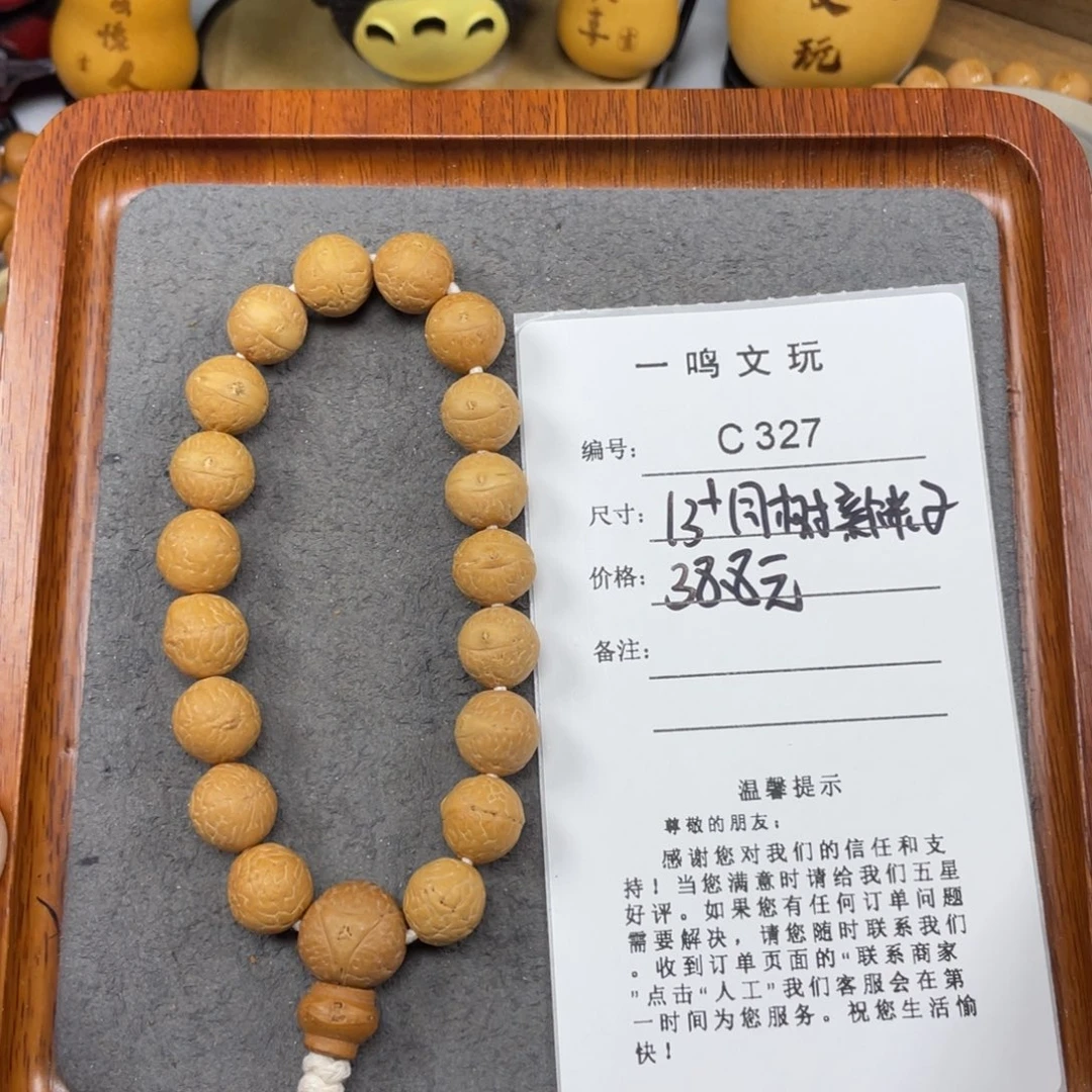凤眼菩提手串C327-k10凤眼菩提福利13+新籽