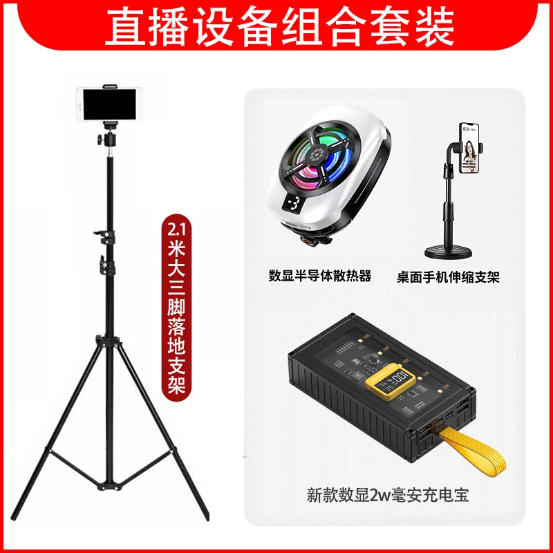 【主播自用】百科仕落地大三脚2.1米支架充电宝数显散热器组合套装T