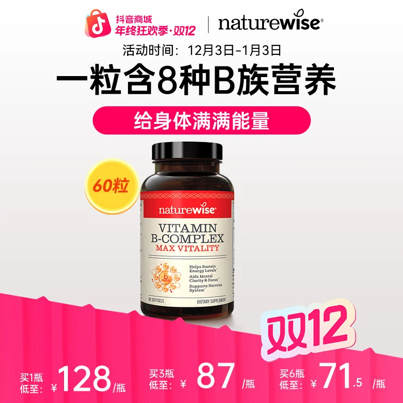 【直播专属】Naturewise液体B族60粒粒复合维生素b1b2b6叶酸
