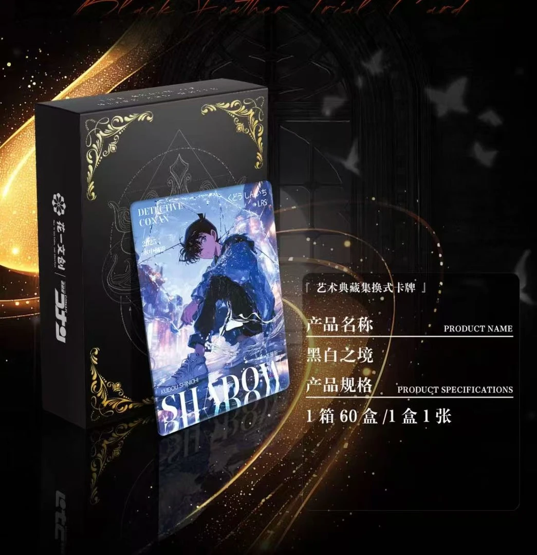 【花一文创】柯南黑白之镜集换式卡牌（小蝶代拆）
