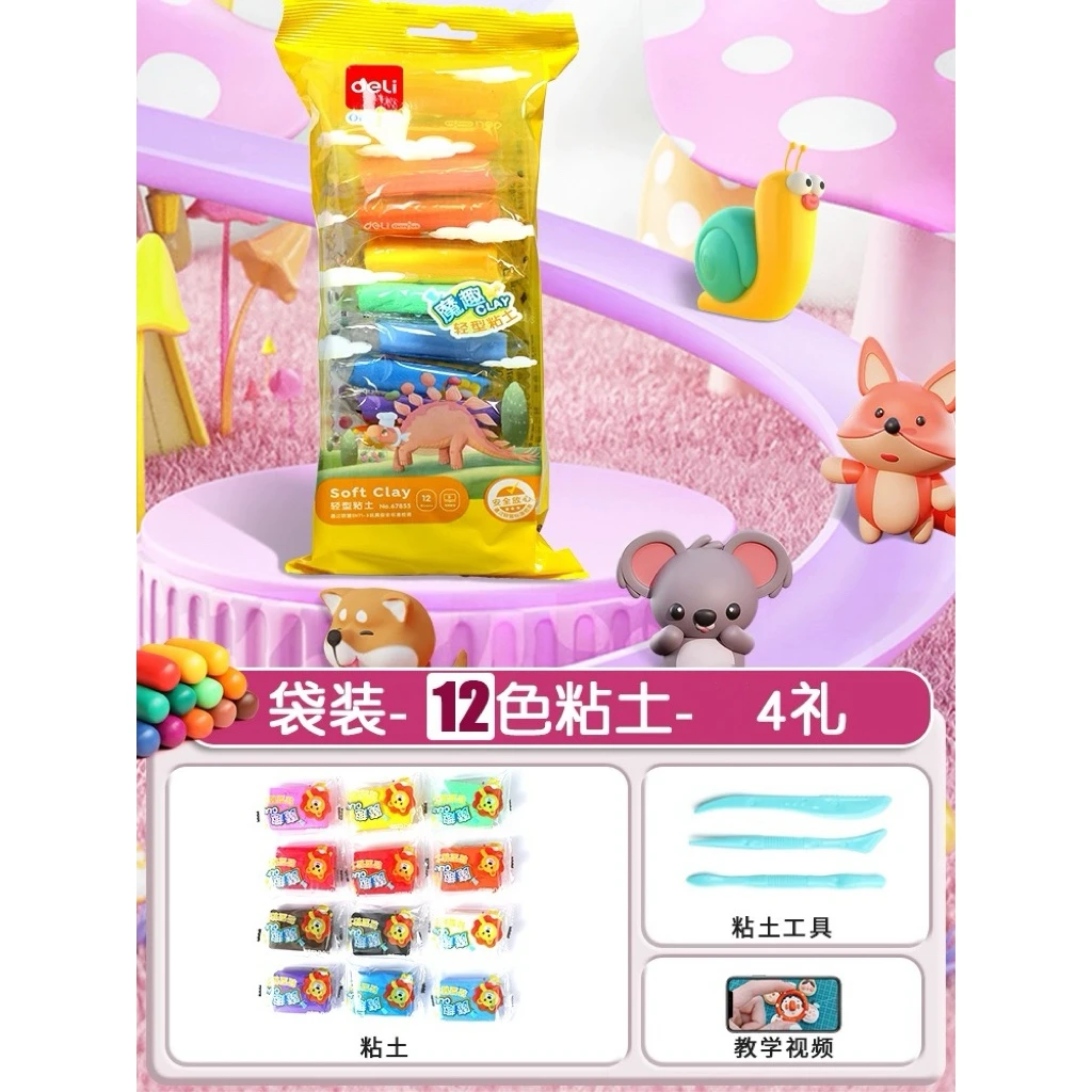 Deli/得力得力YF- 67855魔趣12色轻型粘土1包
