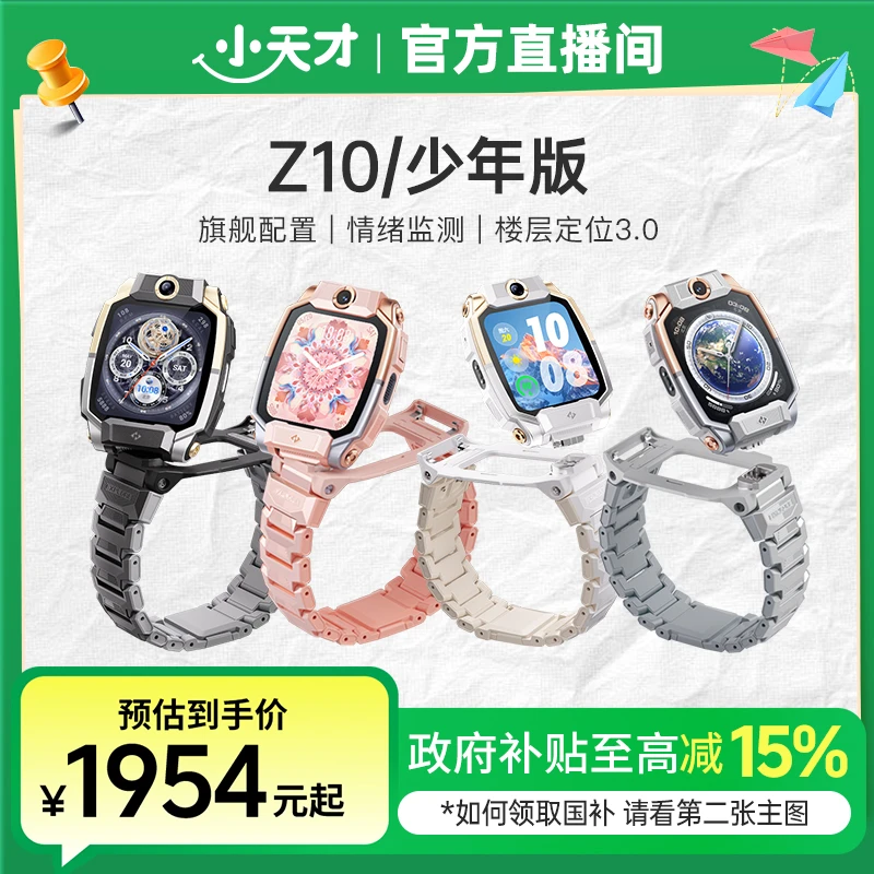 【国补立减15%】儿童电话手表Z10室内定位地铁轨迹全球可用