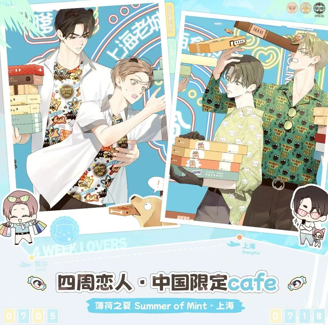 【芋泥拆谷】四周恋人合集 薄荷之夏cafe 小卡 小立牌 正版韩漫周边