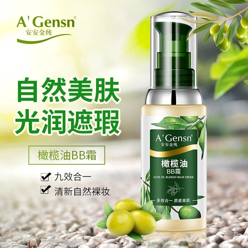 安安金纯橄榄油BB霜50g隔离遮瑕霜保湿控油粉底液底妆裸妆护肤品