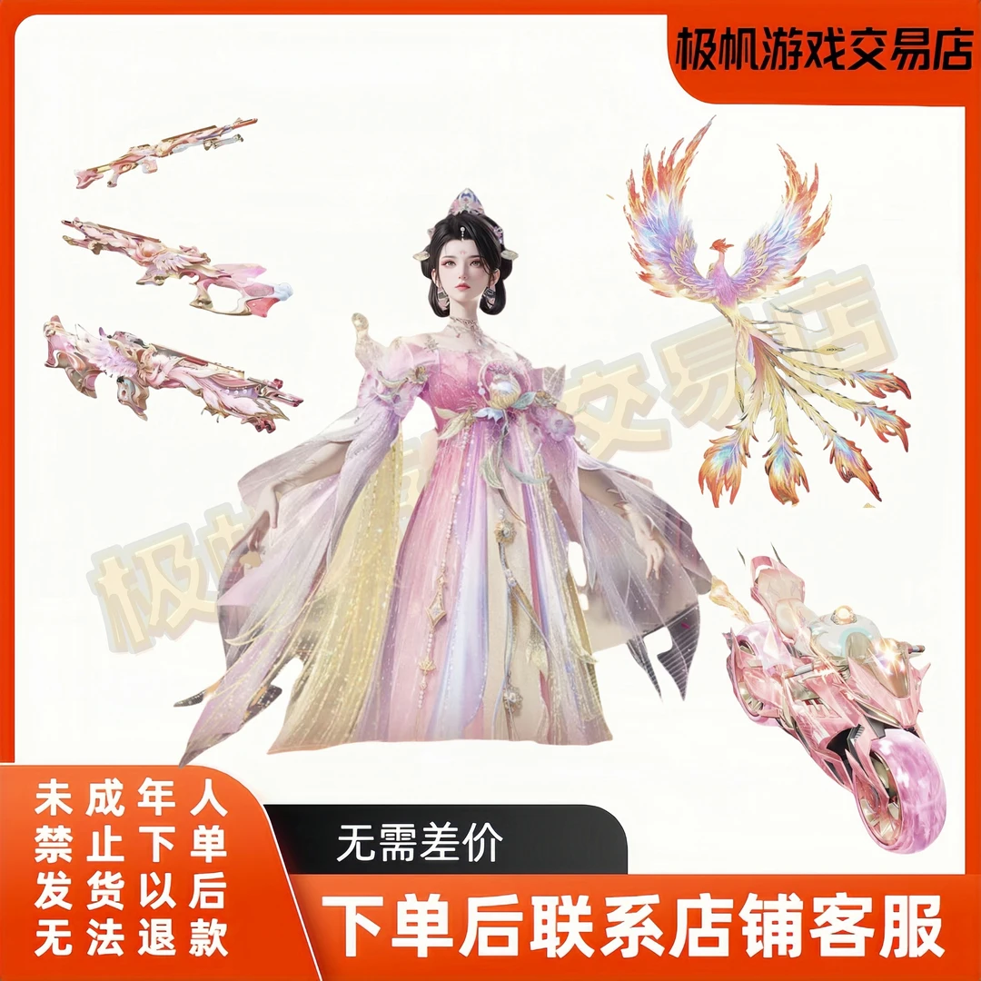 和平精英游戏皮肤盛世惊鸿云鸾MK14摩托车凤舞九天飞行器永久皮肤