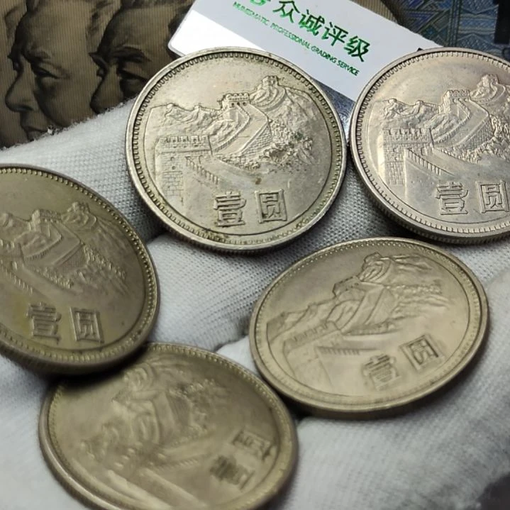 普品的81年长城币五枚一组