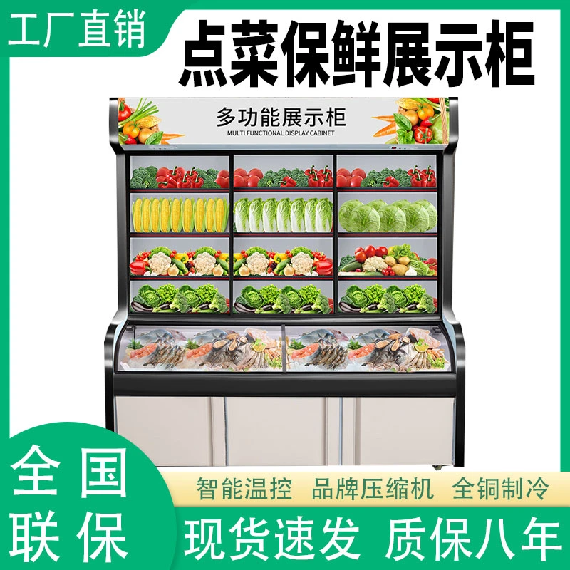 饭店三温点菜柜商用麻辣烫展示柜冷藏冷冻蔬菜烧烤保鲜立式冰箱