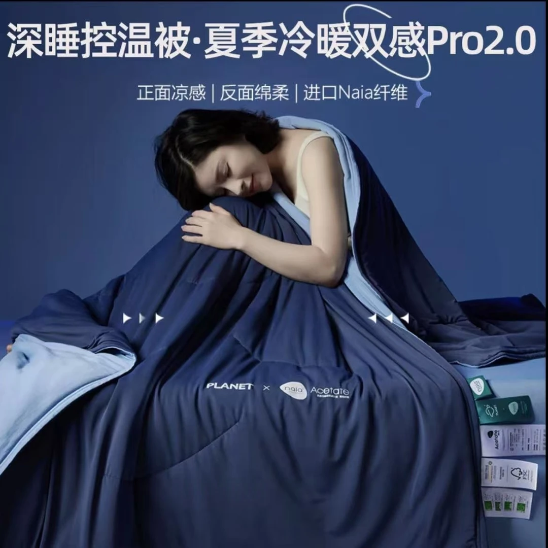 Y星球深睡Pro2控温被夏季凉感冷暖双感夏凉被免被套可机洗空调被