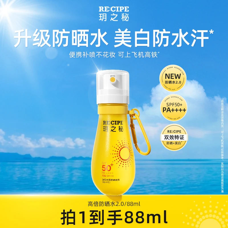 玥之秘防晒水喷雾88ml全新升级高倍防晒防晒喷雾DB喷雾防晒