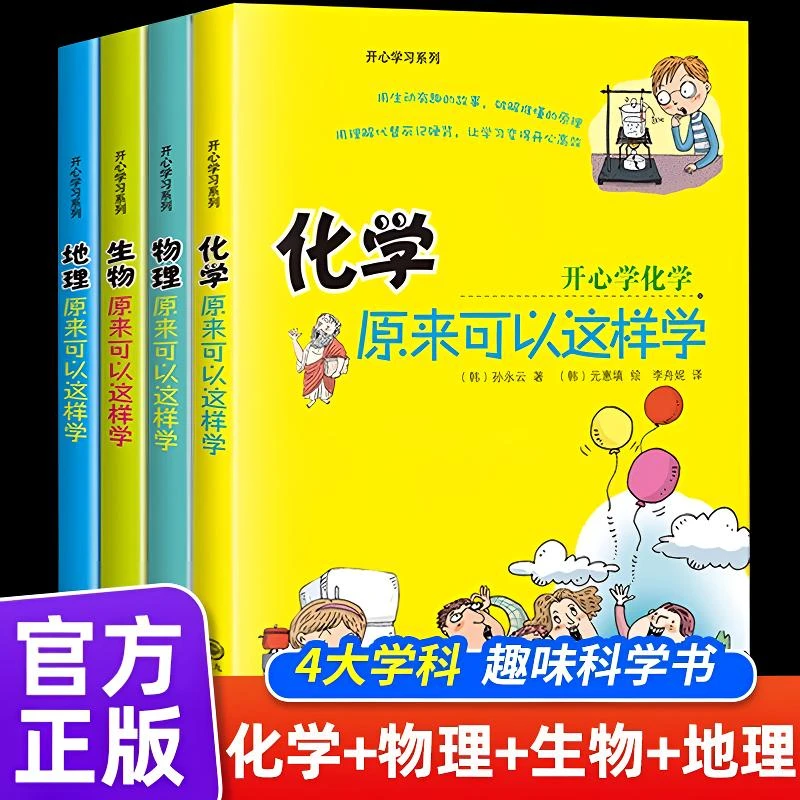 初中小四门启蒙书物理原来可以这样学化学生物地理小升初s