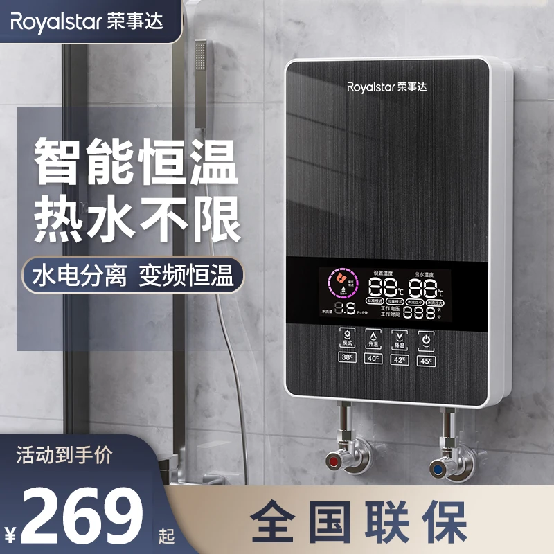 Royalstar/荣事达即热式电热水器家用小型卫生间洗澡出租房速热式