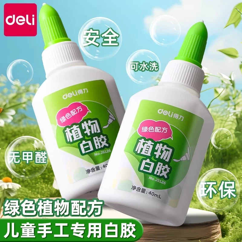 得力植物配方高粘度速干无甲醛可水洗手工白胶儿童幼儿园DIY手工