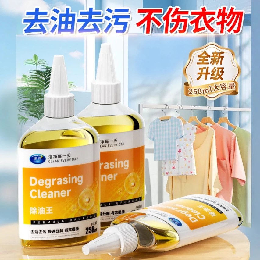 家用去油王懒人神器衣物除污油清剂去去污香型清洁剂油渍