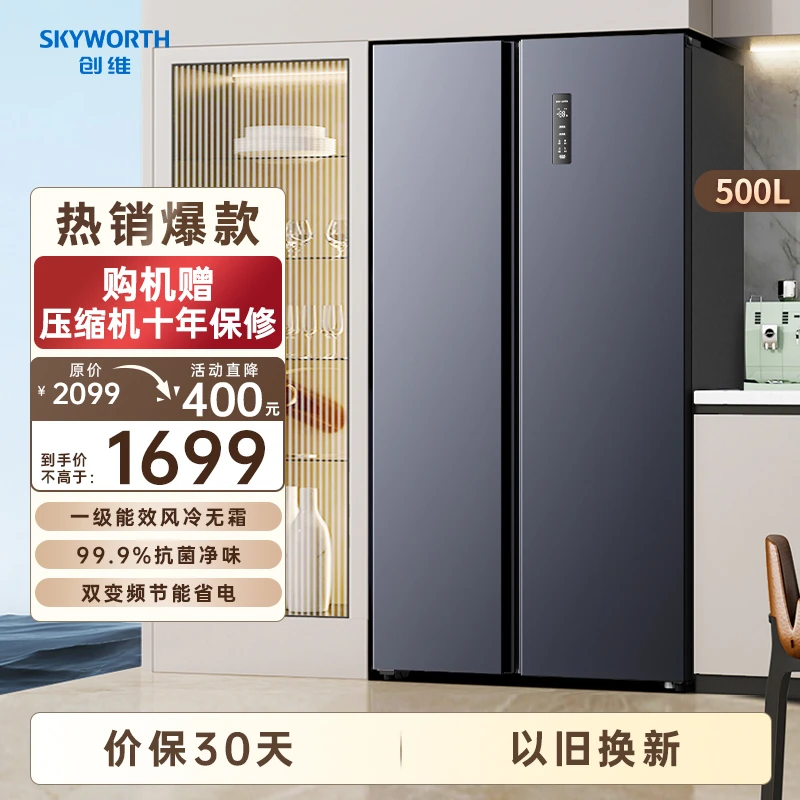 SKYWORTH/创维500升电冰箱双开对开门一级能效风冷无霜家用大容量