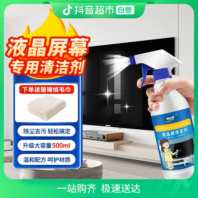 童贝恩液晶电视屏幕清洁剂专用显示器笔记本电脑清洗神器平板1瓶