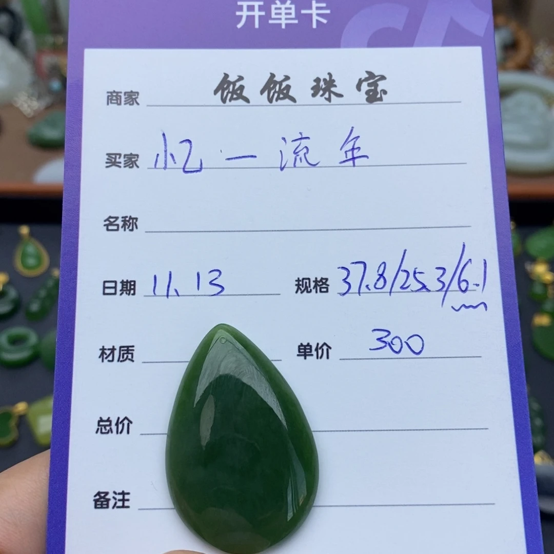 颈饰未镶嵌和田玉忆**年
