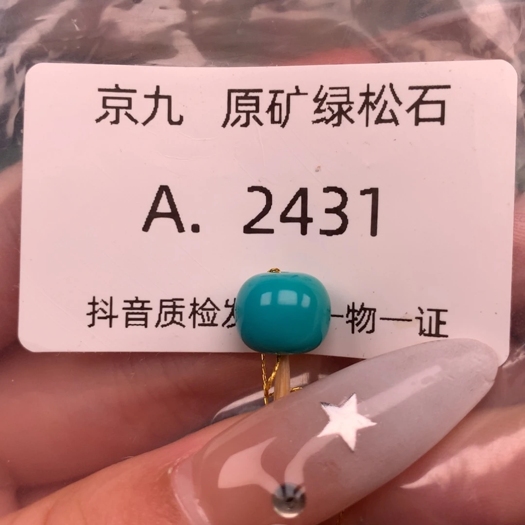 绿松石未镶嵌珠宝奇石9.6✖️8.0