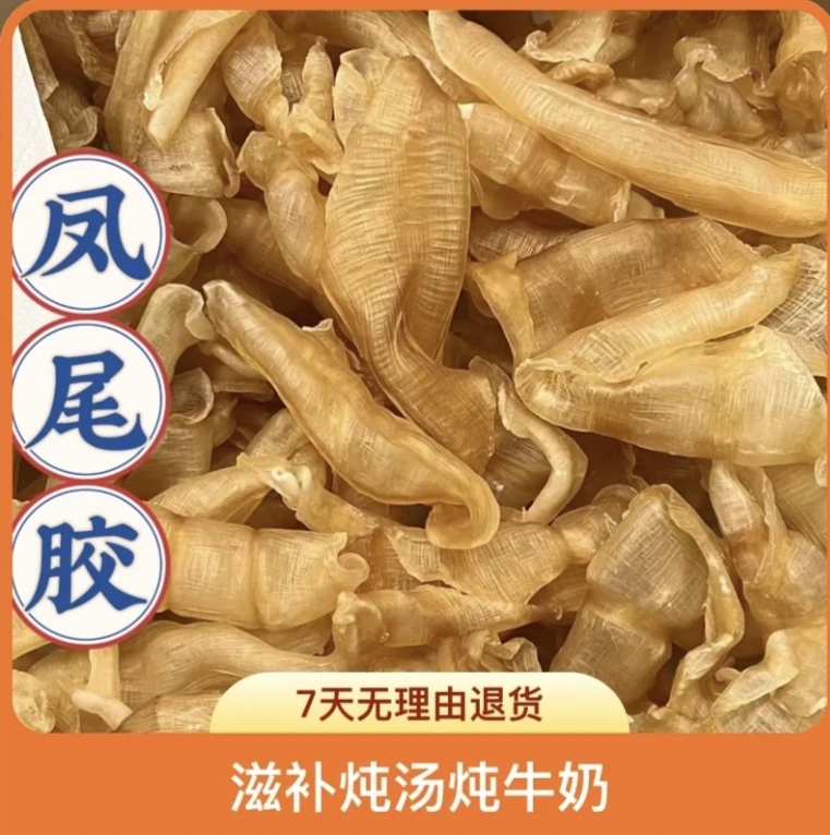 （燕子推荐）足干100头花胶凤尾胶胶原蛋白花胶炖奶源头直供