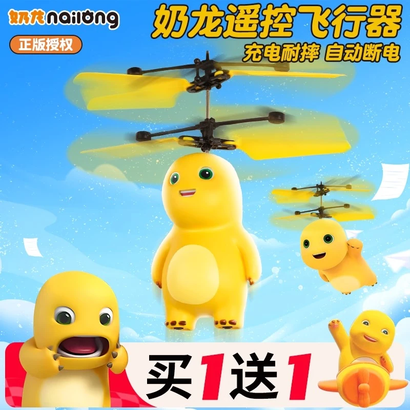 奶龙感应遥控飞机直升机无人机男孩飞行器小学生儿童玩具悬浮手势