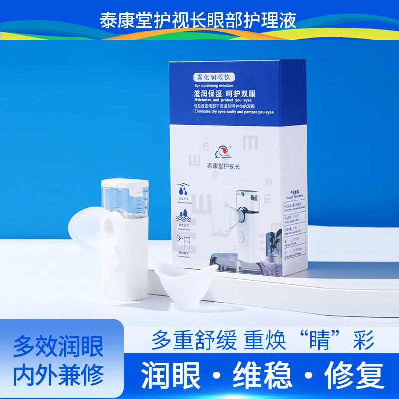 泰康堂护视长双抗护眼蓝莓叶黄素颜疲劳干涩护眼喷雾