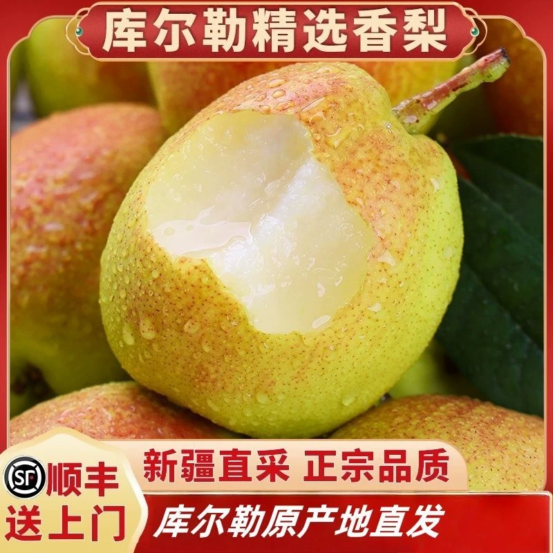 正宗新疆库尔勒香梨新鲜水果甘甜多汁自家果园顺丰包邮果园实拍图