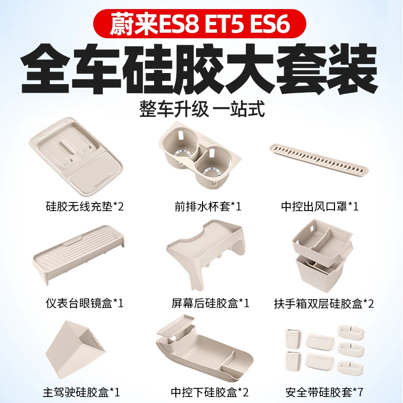 新款蔚来ES8ES6EC6ET5T车内装饰套装无线充硅胶垫储物盒必备配件
