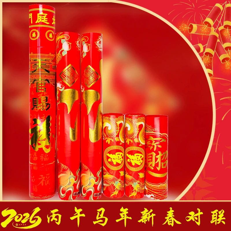 2026新款道家创意对联赐福对联康熙天下第一福春联万福之源