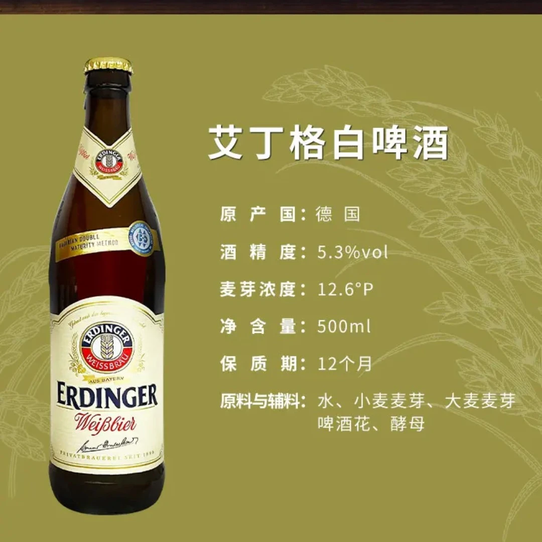 德国进口艾丁格小麦500ml*12瓶25年8月到期特价