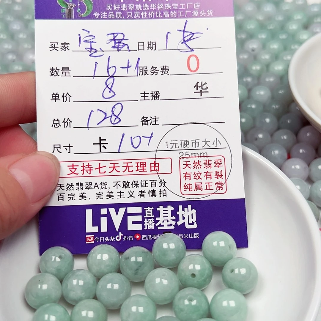 宝***蛋散珠翡翠货主老华