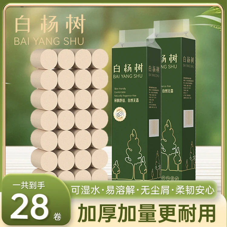 【发2大提到手28卷】实惠家用大卷卷纸加厚干湿两用厕纸亲肤卫生间