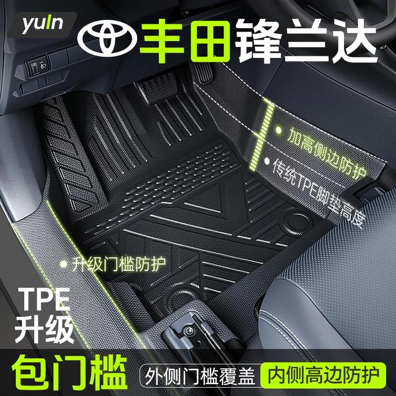 丰田锋兰达脚垫TPE全包围专用广汽用品大全车内装饰改装配件24款