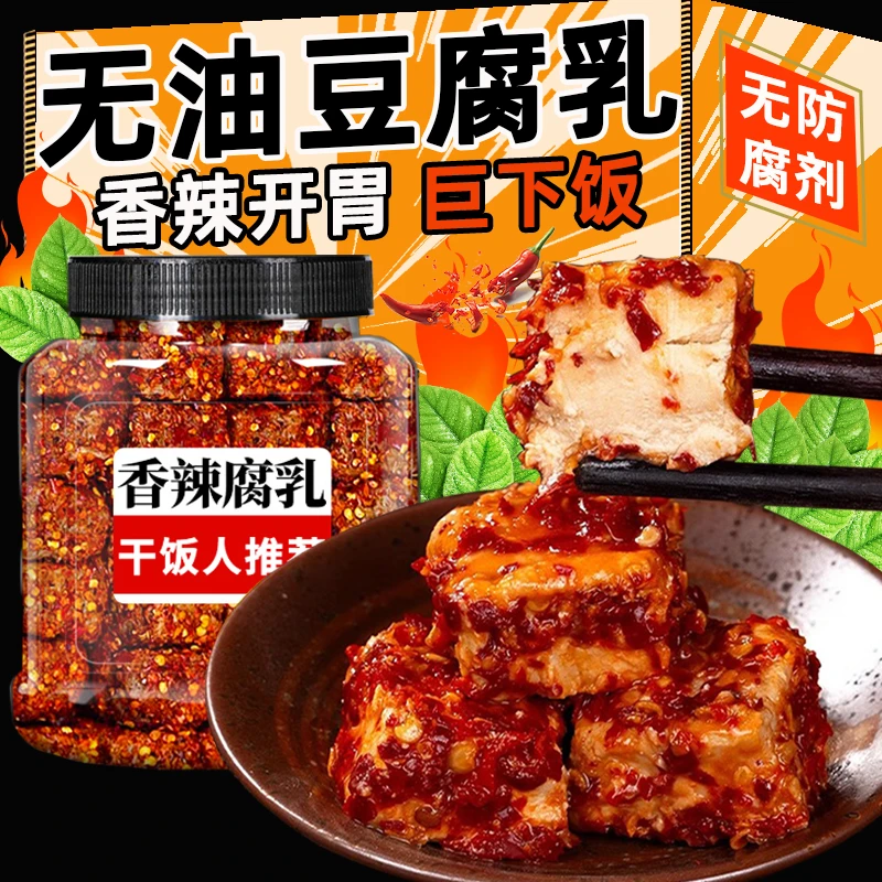 无油霉豆腐农家纯手工川辣味毛豆腐乳好吃湖南特产拌面下饭开胃菜