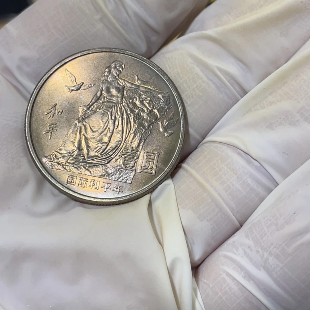 其他普通金属和平年带彩纪念币一枚