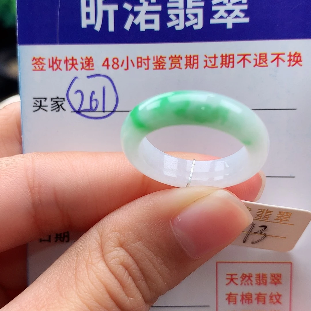未镶嵌戒指翡翠13圈