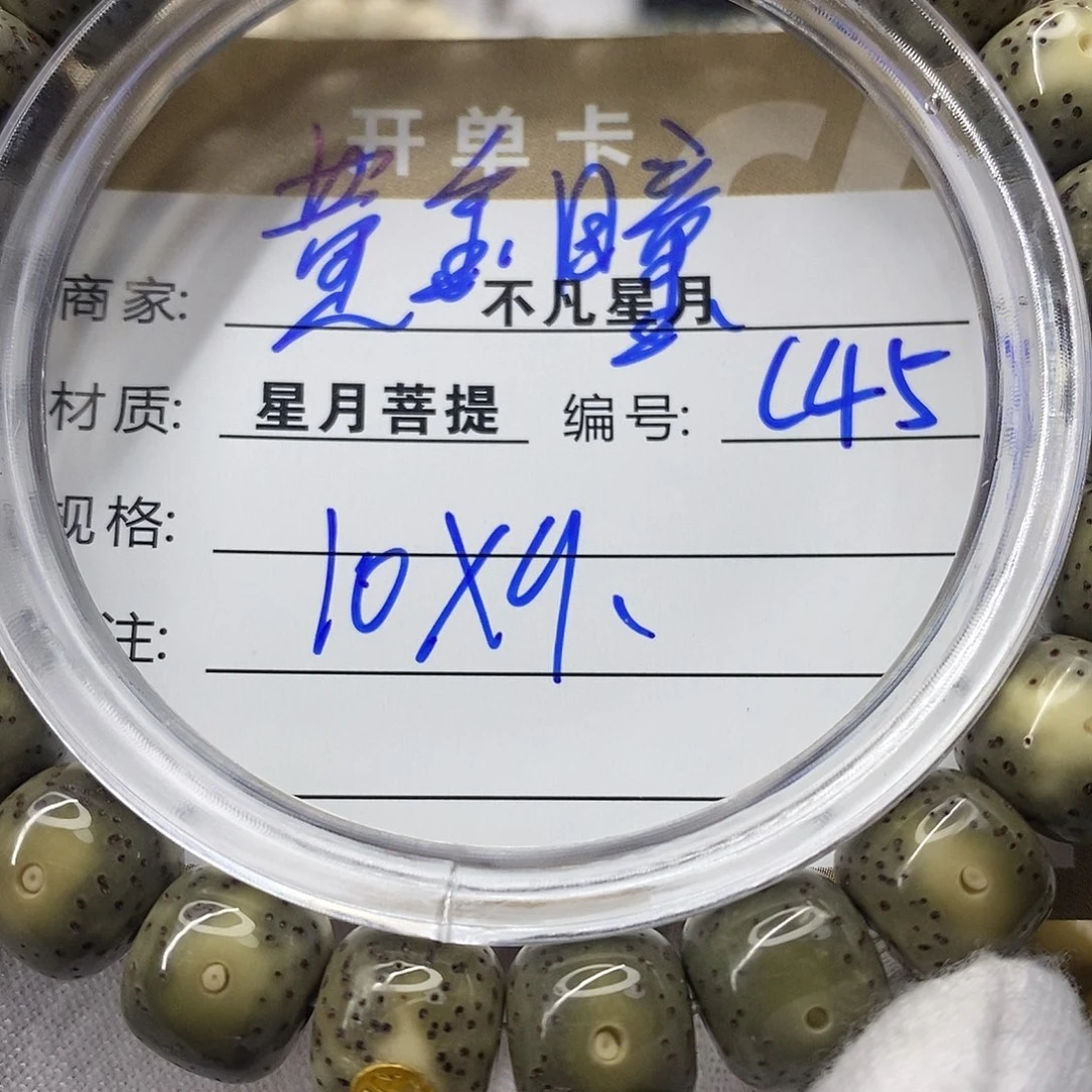星月菩提手串iiiiiiiic45