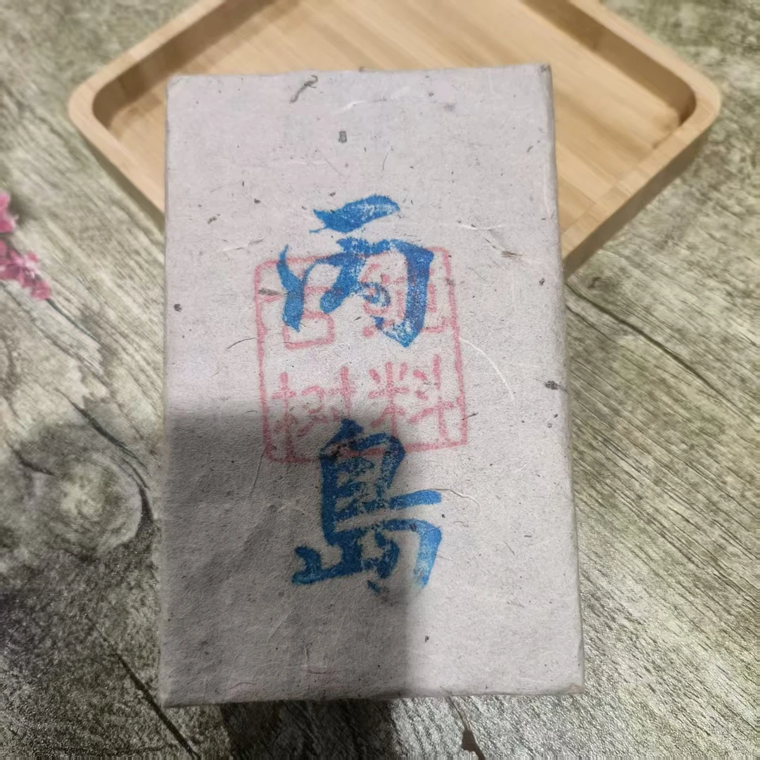 【13】罗雪玲 2004年丙岛生茶250g砖