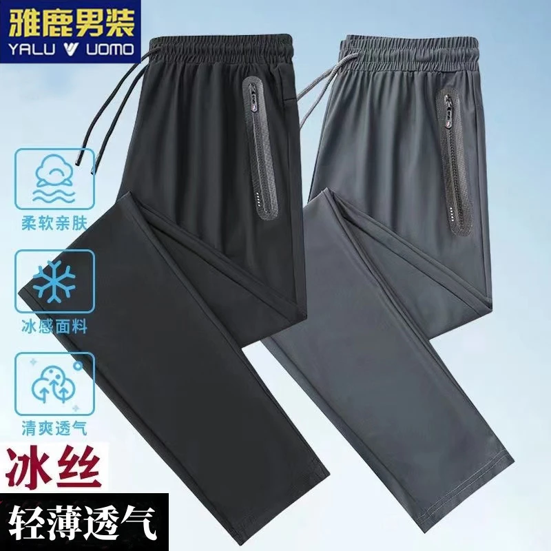 雅鹿男装高弹力薄款冰丝速干长裤男士休闲宽松夏季大码直筒运动裤