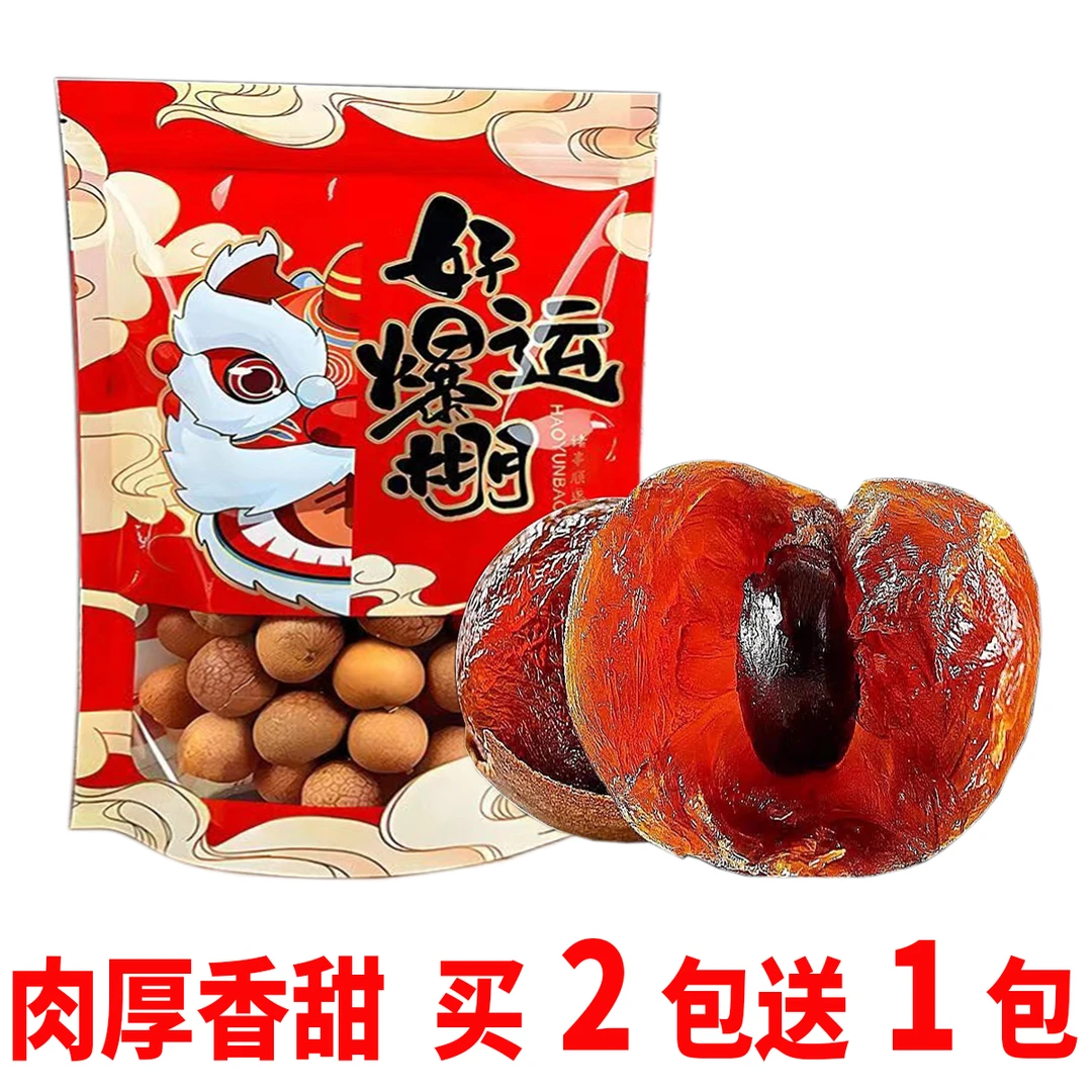 【买2送1】高州精选大果龙眼干肉厚饱满新鲜肉厚精选高州桂圆干小核