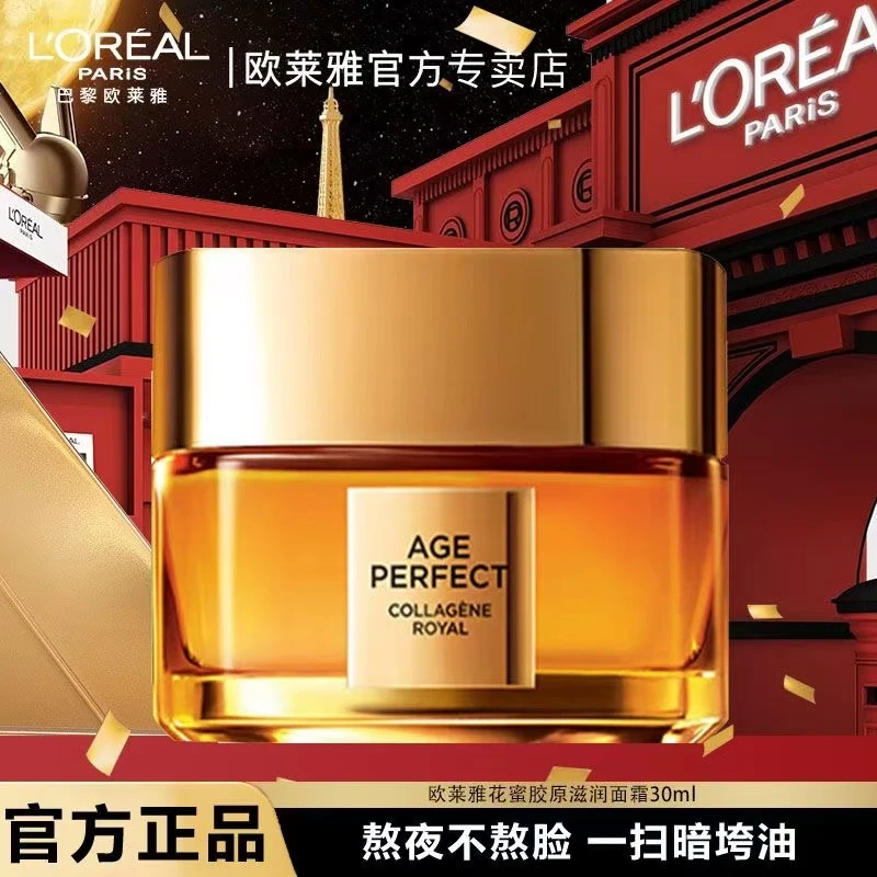 L'ORÉAL/欧莱雅二代小蜜罐花蜜胶原面霜30ml中样轻盈滋润版