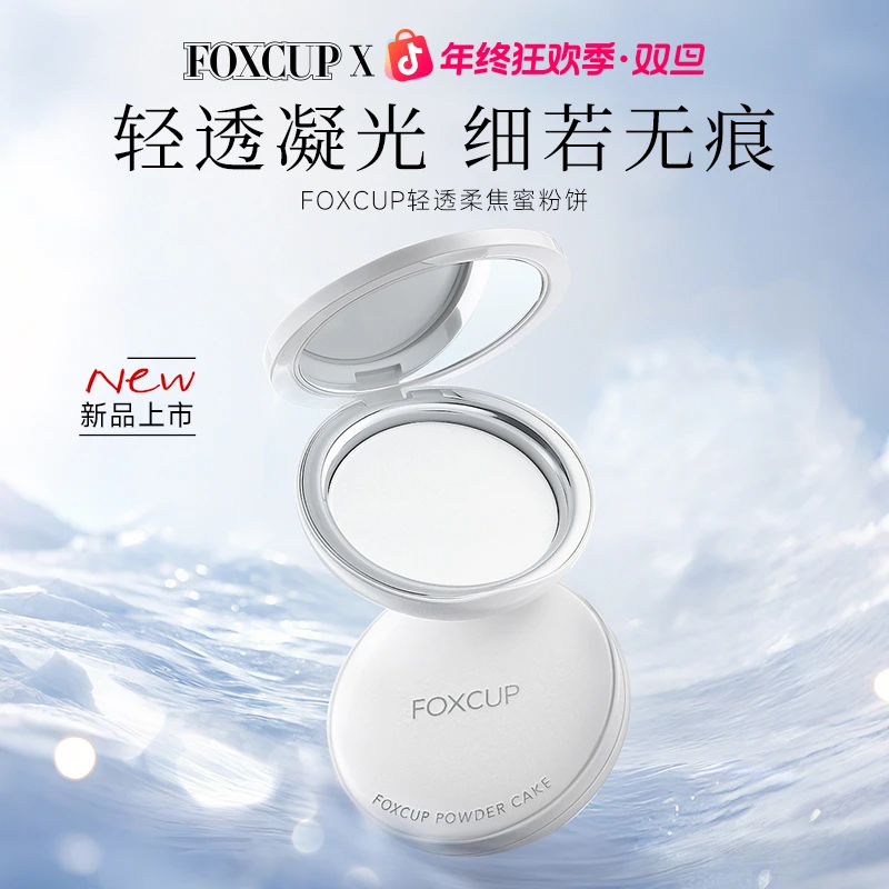 FOXCUP粉饼轻透柔焦蜜粉饼定妆补妆控油持妆持久细腻不脱妆哑光