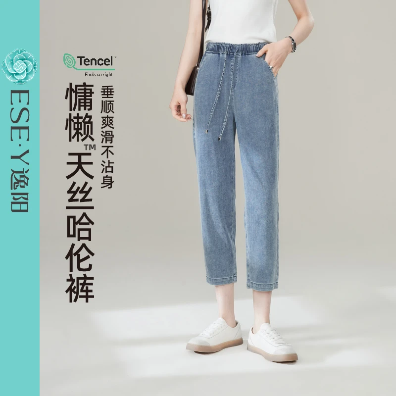 逸阳轻薄八分哈伦牛仔裤25年夏季薄款慵懒垂顺休闲裤系带小个子