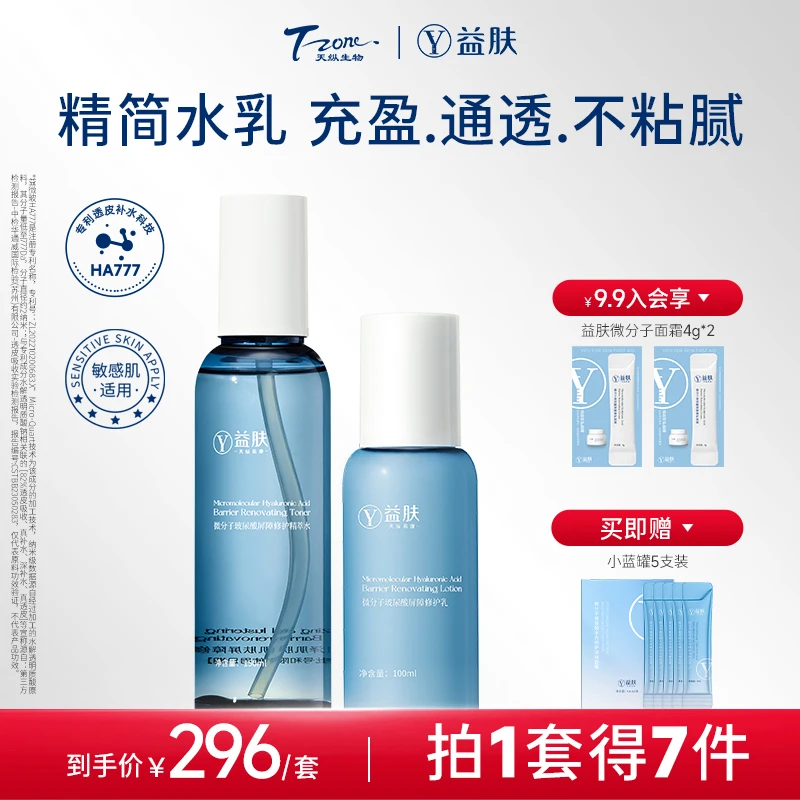 【补水保湿】益肤套装水乳面霜保湿修护维稳补水护肤