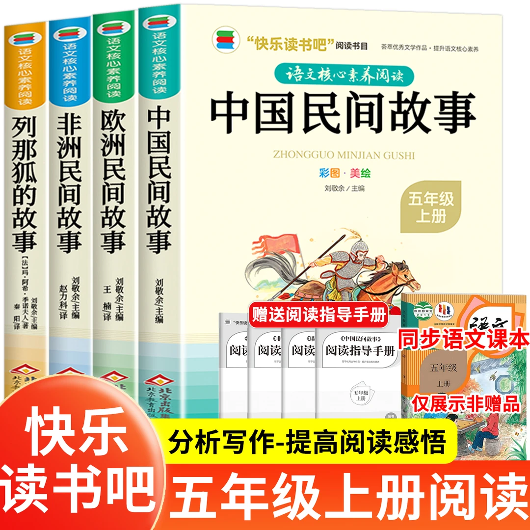 五年级上册必读课外书籍上学期暑假书目阅读中国民间故事欧洲非洲