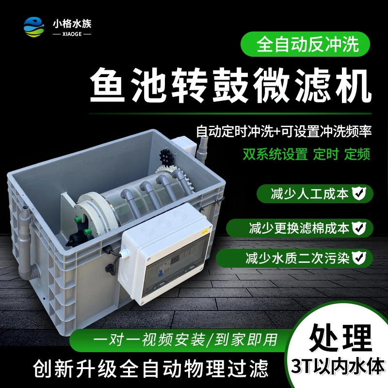 小格3吨水体过滤器全自动反冲洗升级中型转鼓微滤机智能水循环