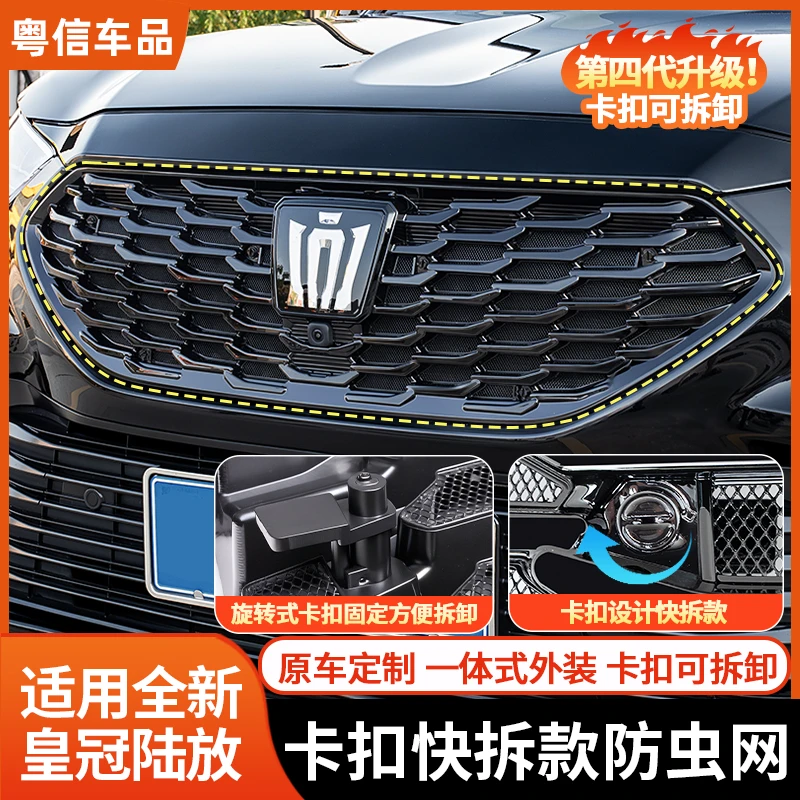22~26款丰田皇冠陆放卡扣防虫网水箱新陆放中网防护改装配件用品