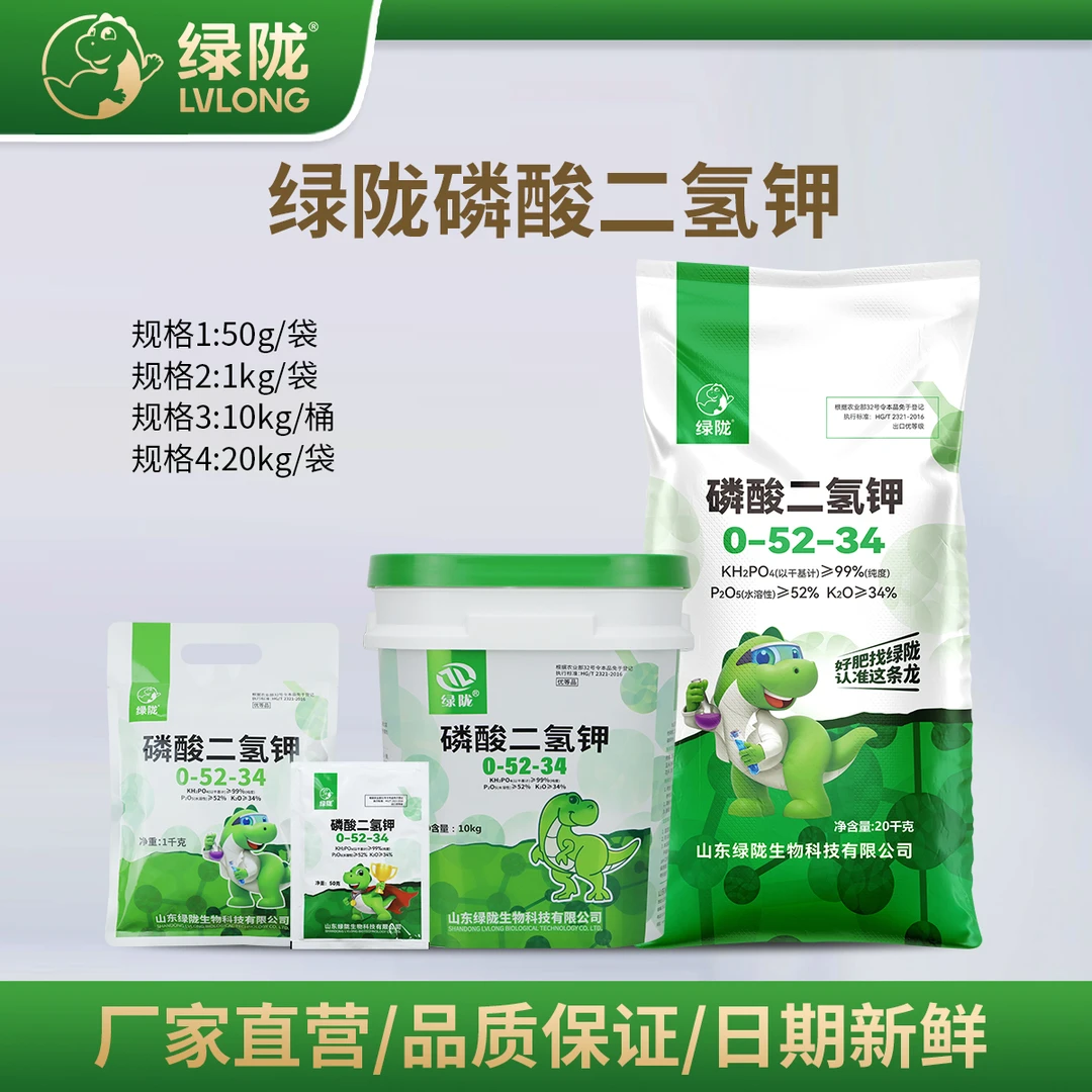 【绿陇速溶磷酸二氢钾】果树蔬菜种植促花膨果增甜全水溶飞防