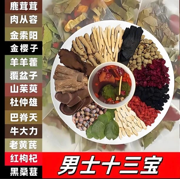 【精选十三种原材料】含3包试喝 泡水 泡酒 真材实纯手工独立小包
