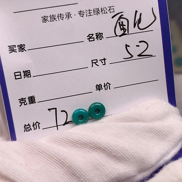 绿松石未镶嵌配饰